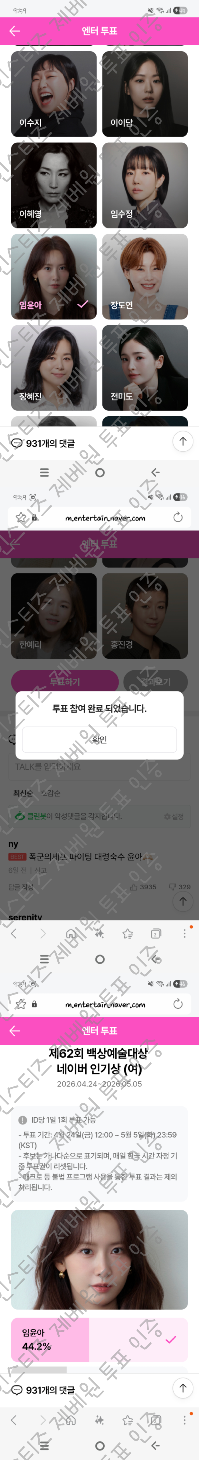 [잡담] 🩷제로즈 윤아 선배님 투표 인증🩷 | 인스티즈