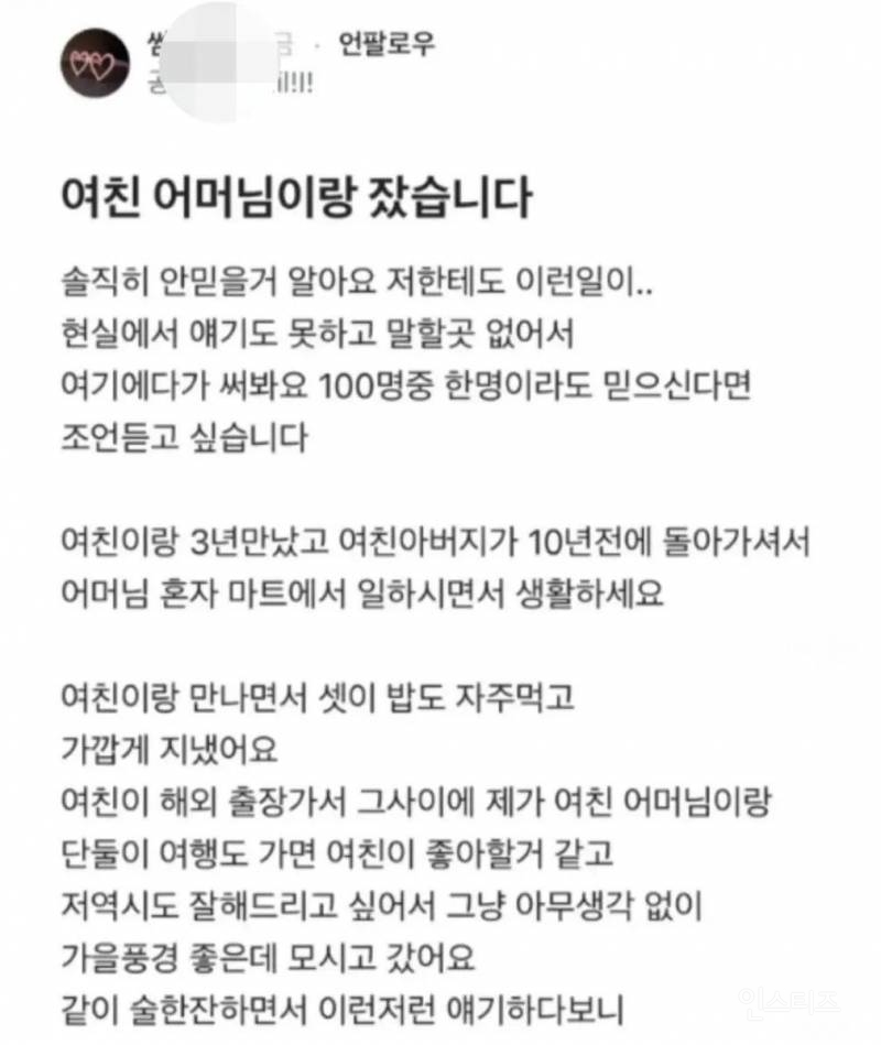 여친 어머님이랑 잤습니다 | 인스티즈