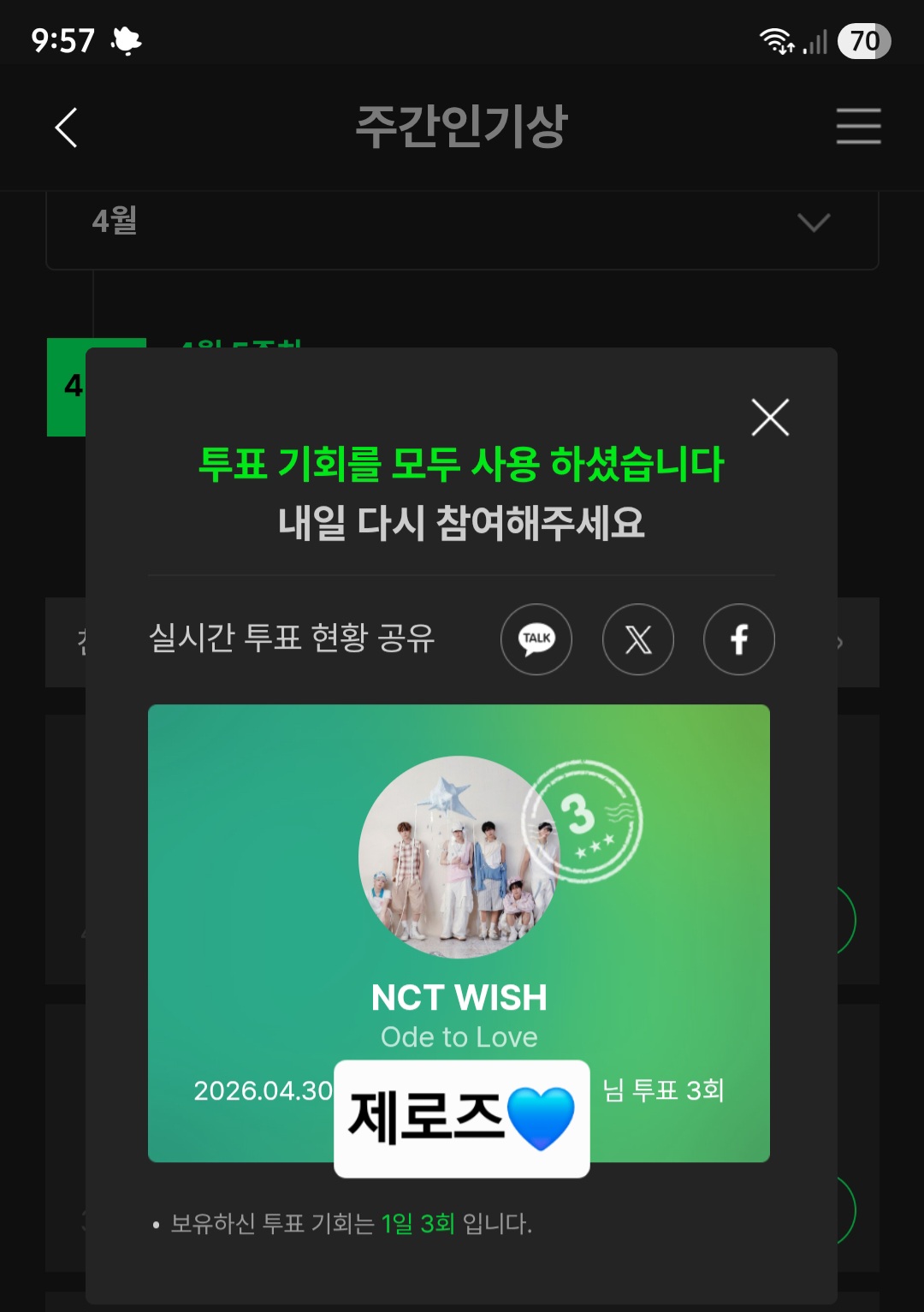 [잡담] 제로즈 위시 멜론 투표완 | 인스티즈