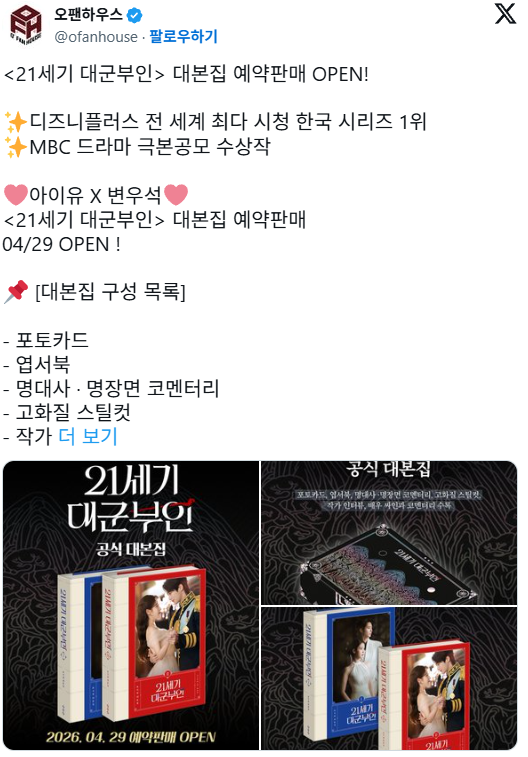 [잡담] 대군부인) 그때 디플에서 대군부인이 한드 역대 시청자 수 1위라고 했던 거 | 인스티즈