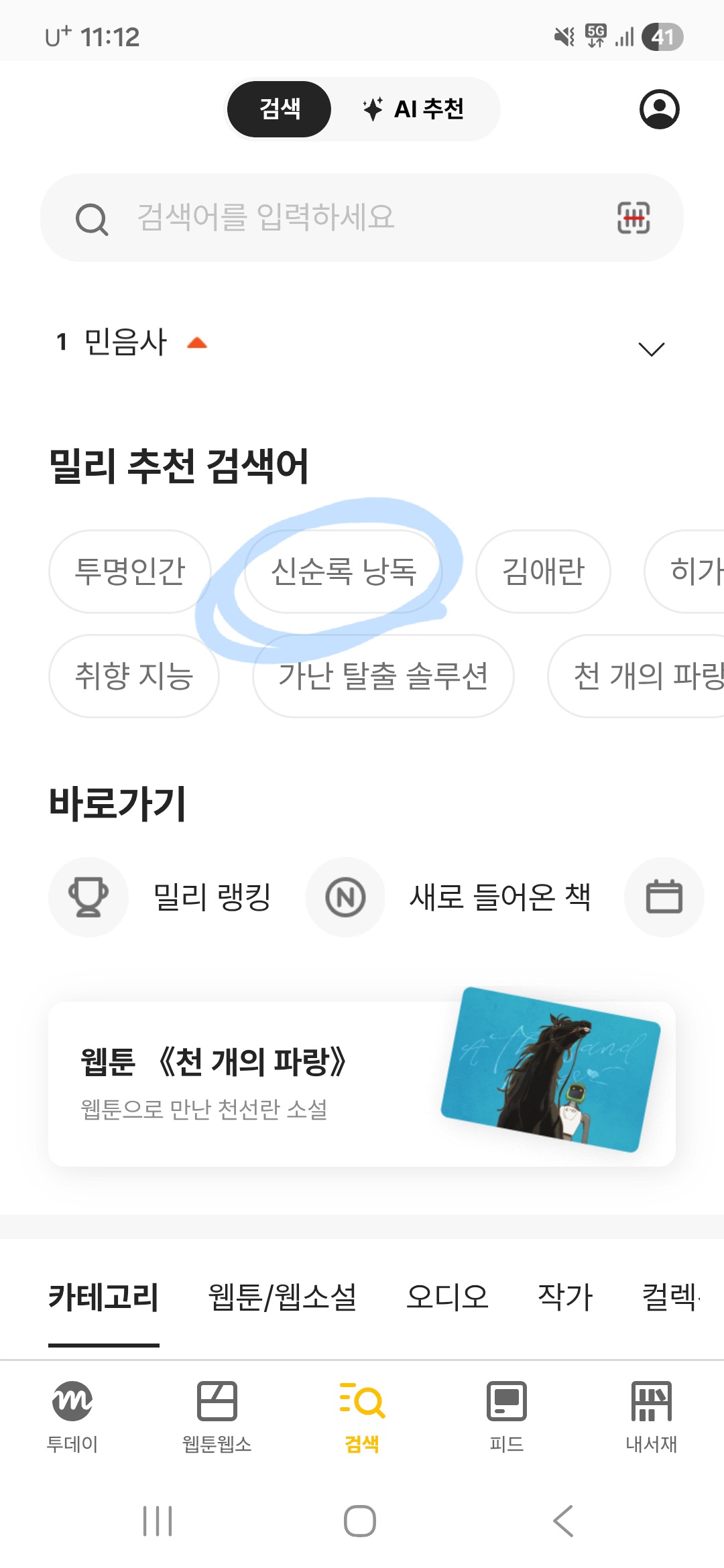 [잡담] 김재원도 아니고 신순록 | 인스티즈