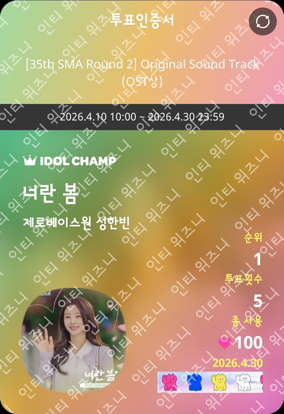 [잡담] 위즈니 성한빈님 투표했습니다💚 | 인스티즈