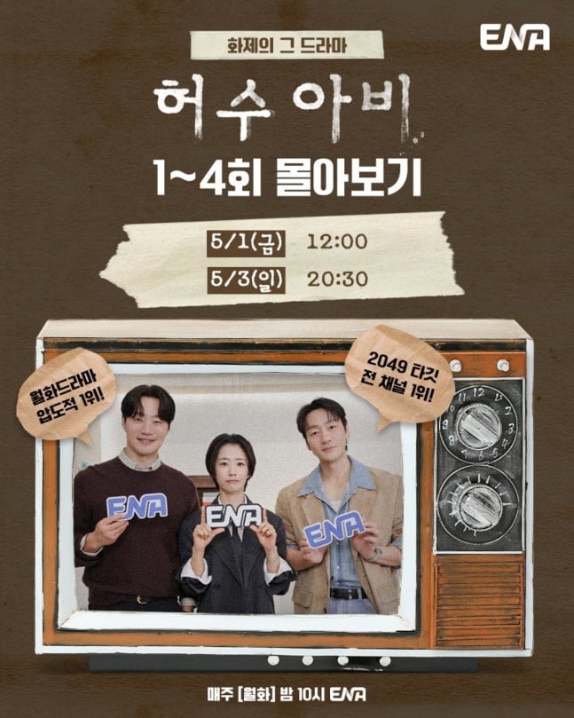 [정보/소식] 허수아비) '허수아비', 5월 황금연휴에 1~4회 연속방송 확정! | 인스티즈