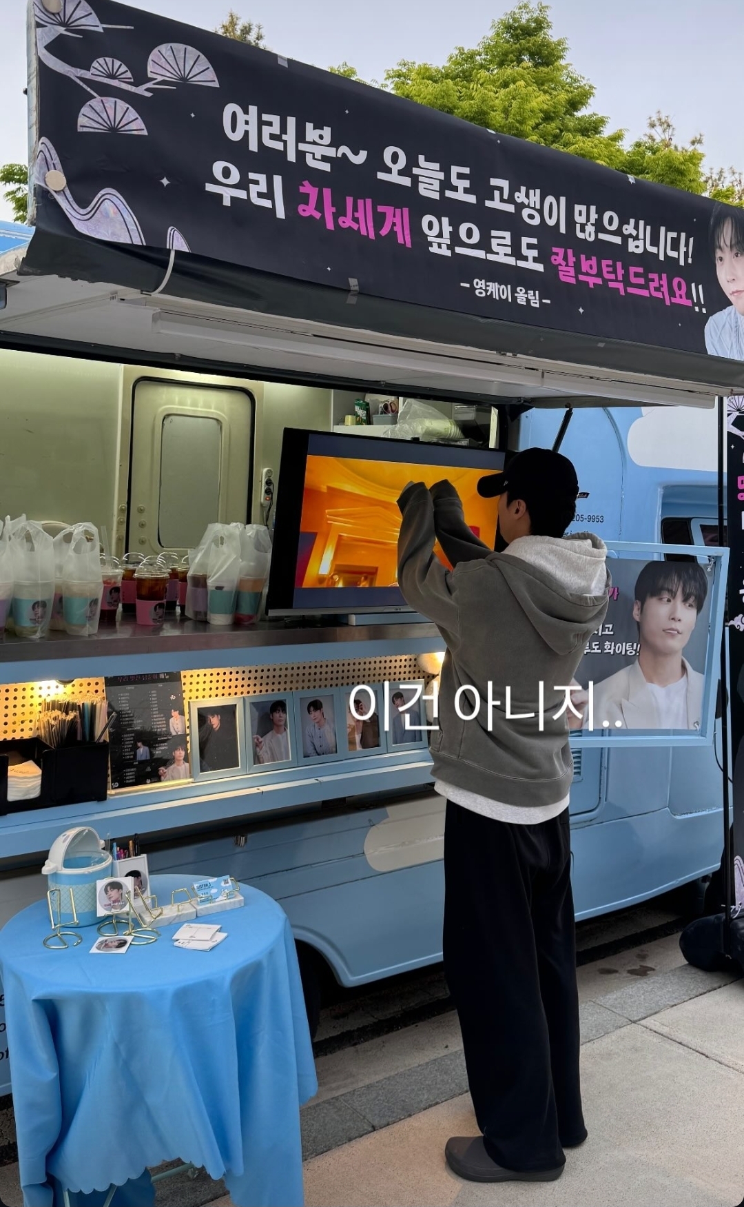 [잡담] 멋진신세계) 허남준 인스스 영케이 커피차 인증샷 | 인스티즈