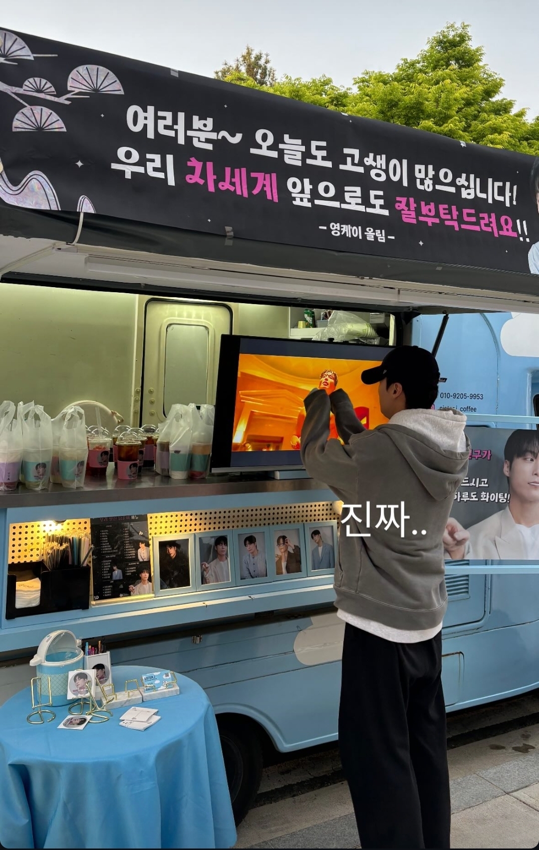 [잡담] 멋진신세계) 허남준 인스스 영케이 커피차 인증샷 | 인스티즈