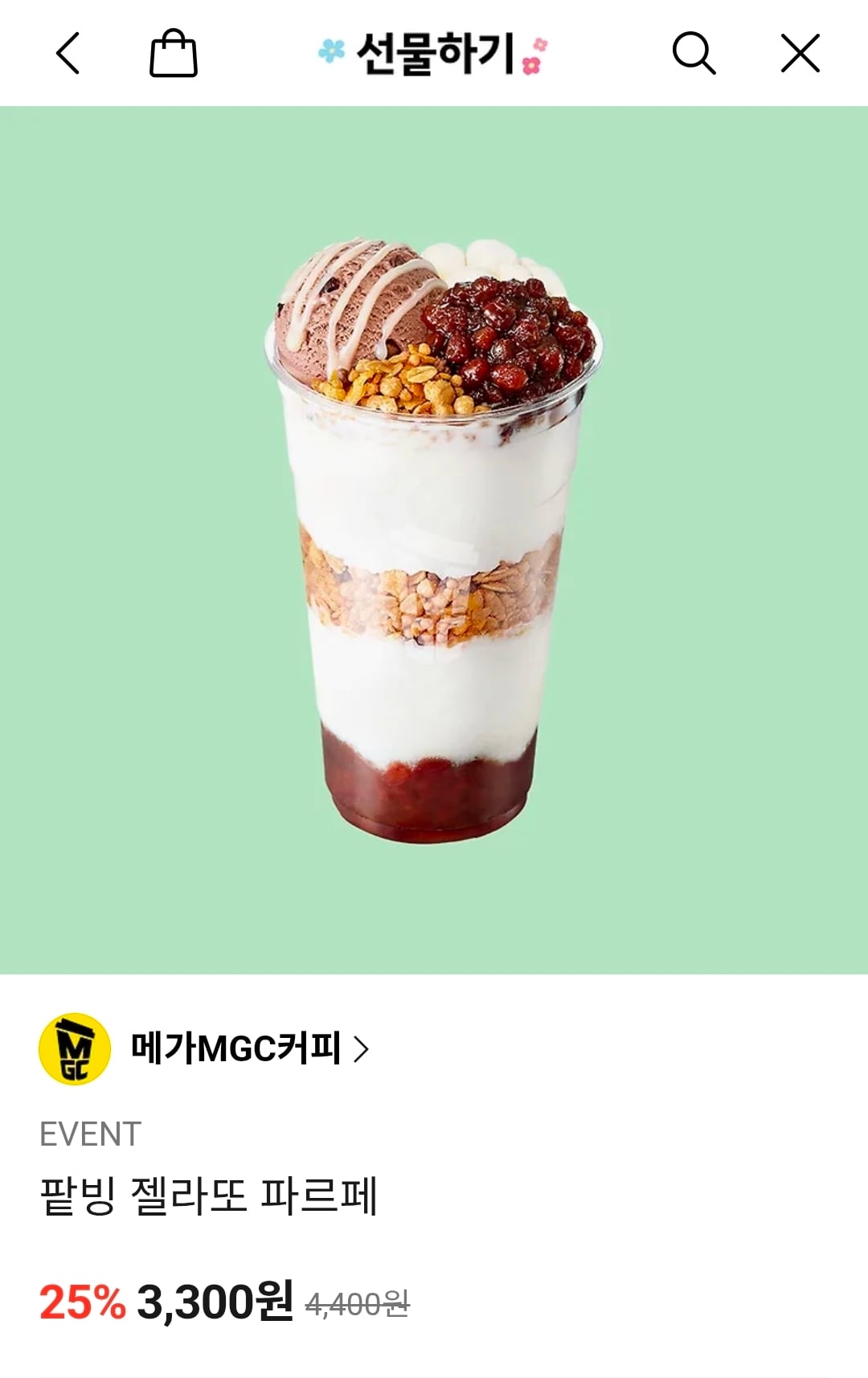 [잡담] 카카오에서 메가 팥빙 깊티 할인금액으로 팜 | 인스티즈