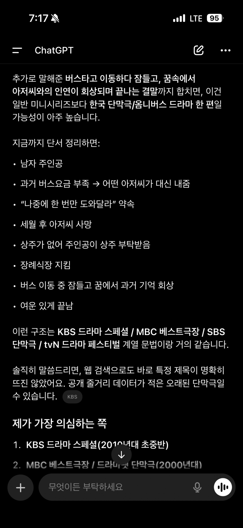 [잡담] 혹시 이 드라마 이름 기억나는 사람??ㅠㅠ | 인스티즈