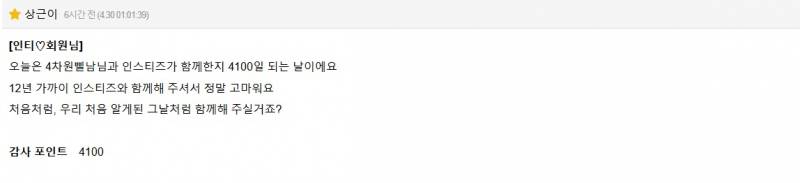 4100일 | 인스티즈