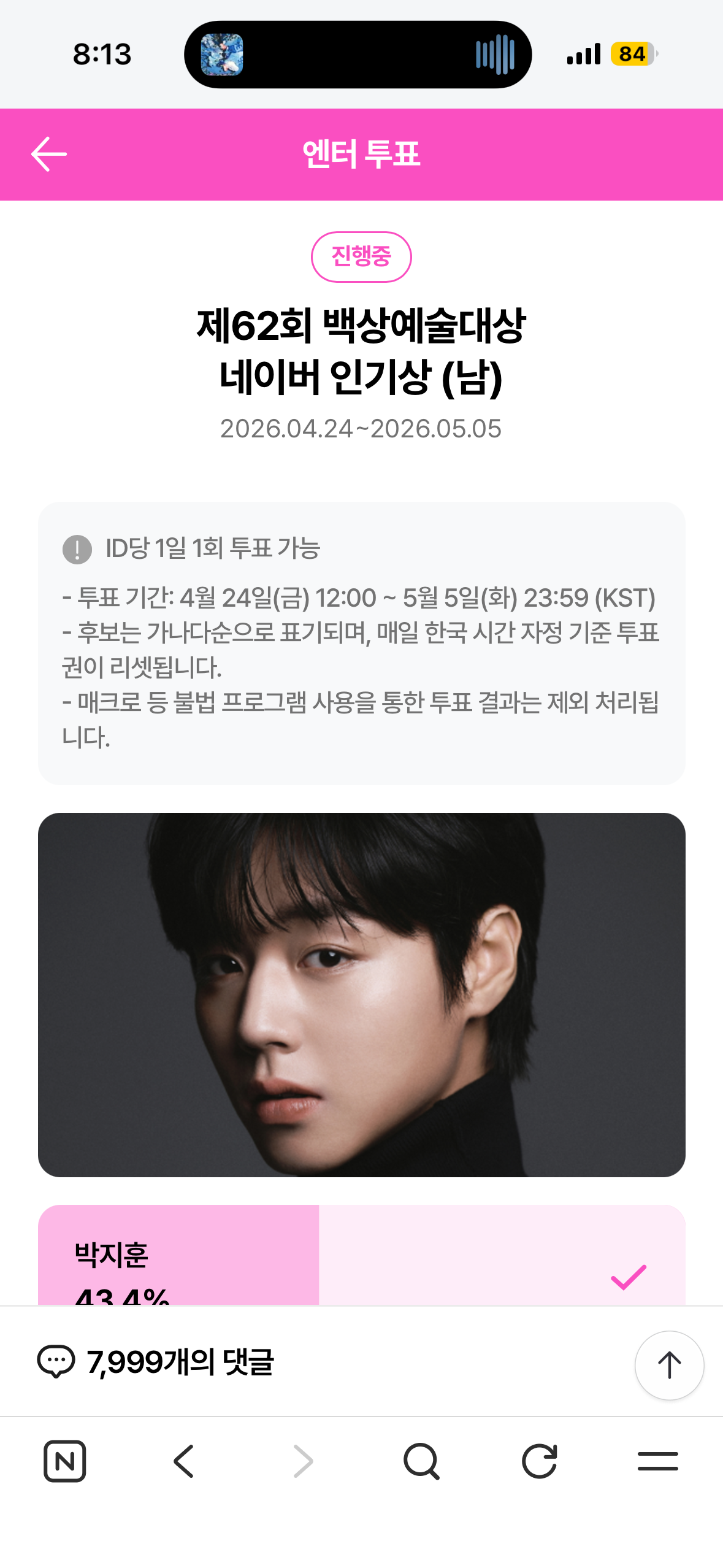 [잡담] 위즈니 박지훈님 윤아님 투표완료💚 | 인스티즈
