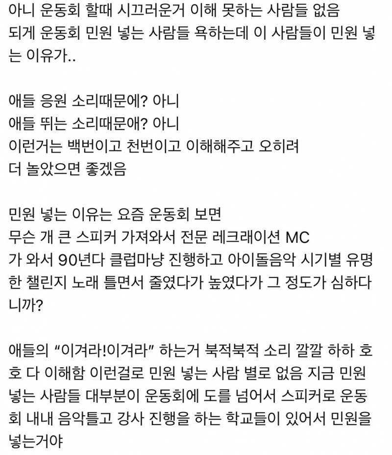 [잡담] 다들 초등학교 운동회 이 의견 어떻게 생각해? | 인스티즈