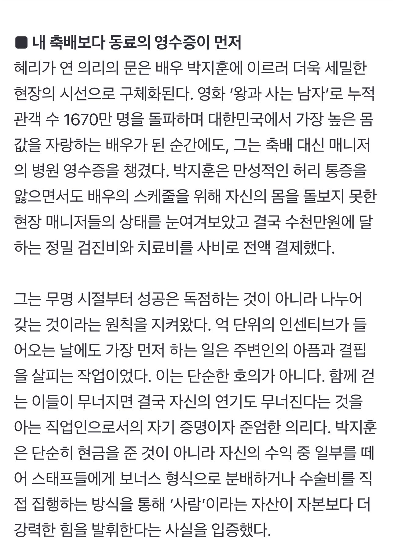 [정보/소식] 계약금보다 '스태프'... 박지훈이 보여준 동행의 가치 | 인스티즈