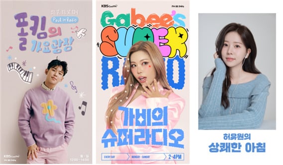[정보/소식] 폴킴·가비·허유원 아나운서, KBS 쿨FM 개편…새 DJ 발탁 | 인스티즈