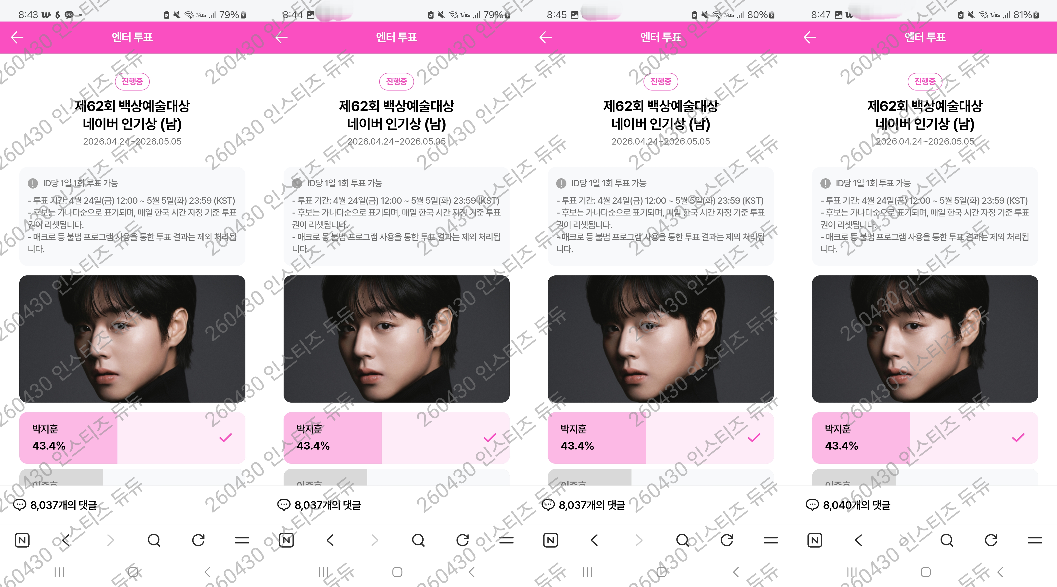 [잡담] 위즈니 박지훈 님, 윤아 님 백상 투표했어요😣💚 | 인스티즈