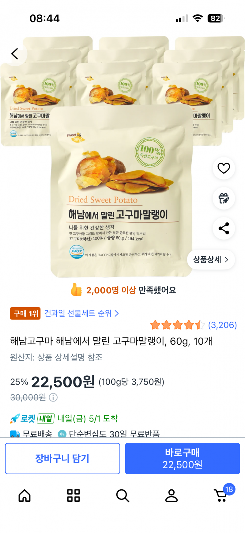 [잡담] 고구마말랭이 이거 마싯음 | 인스티즈