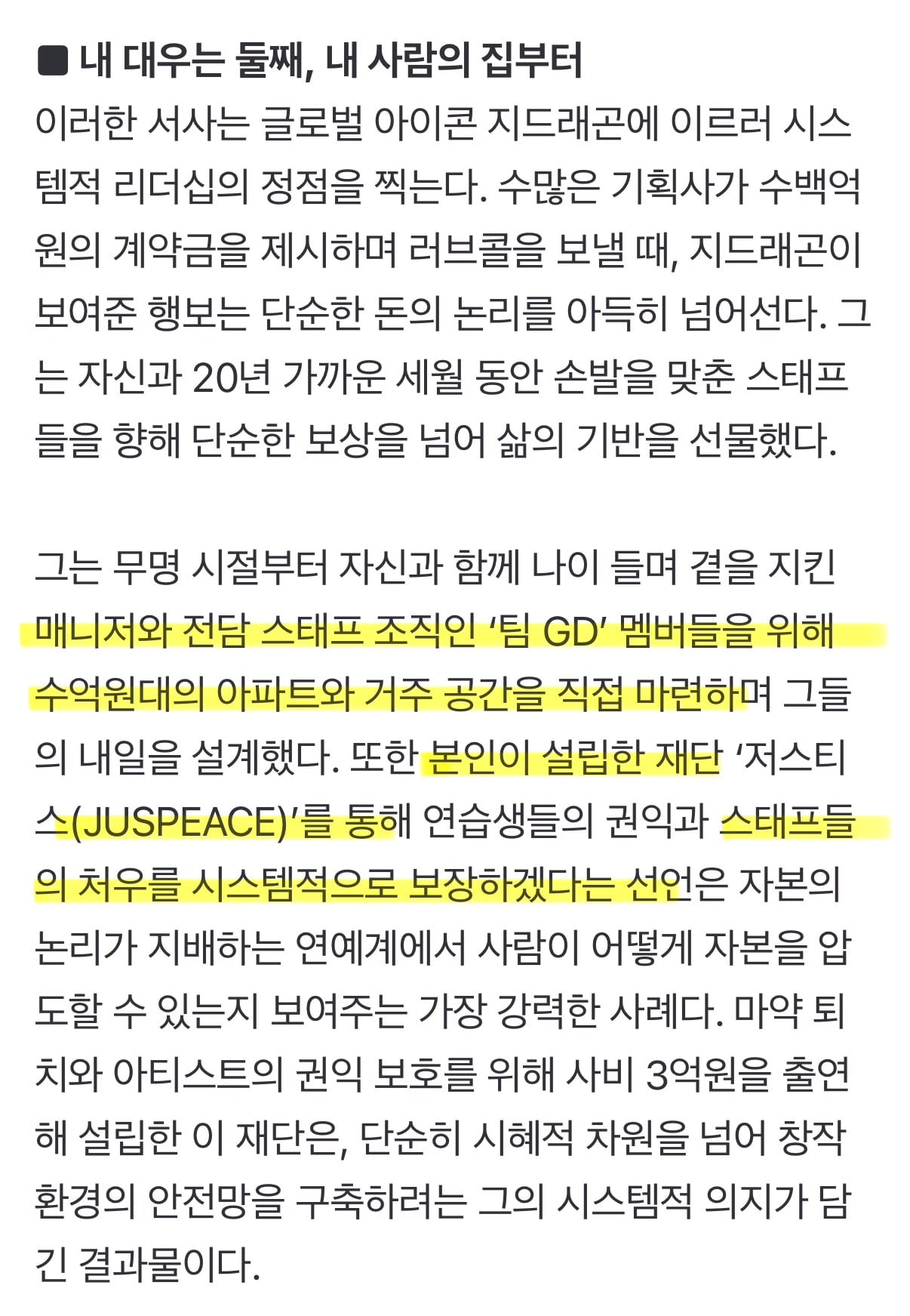 [잡담] 지디 스탭들 아파트 싹다 사비로 마련해줬대 ㅁㅊ | 인스티즈