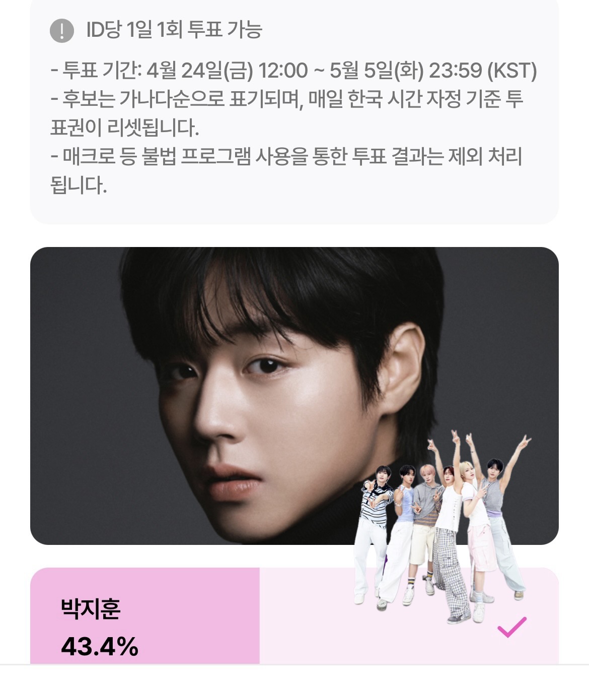 [잡담] 위즈니 백상 윤아님 박지훈님 투표 인증! | 인스티즈