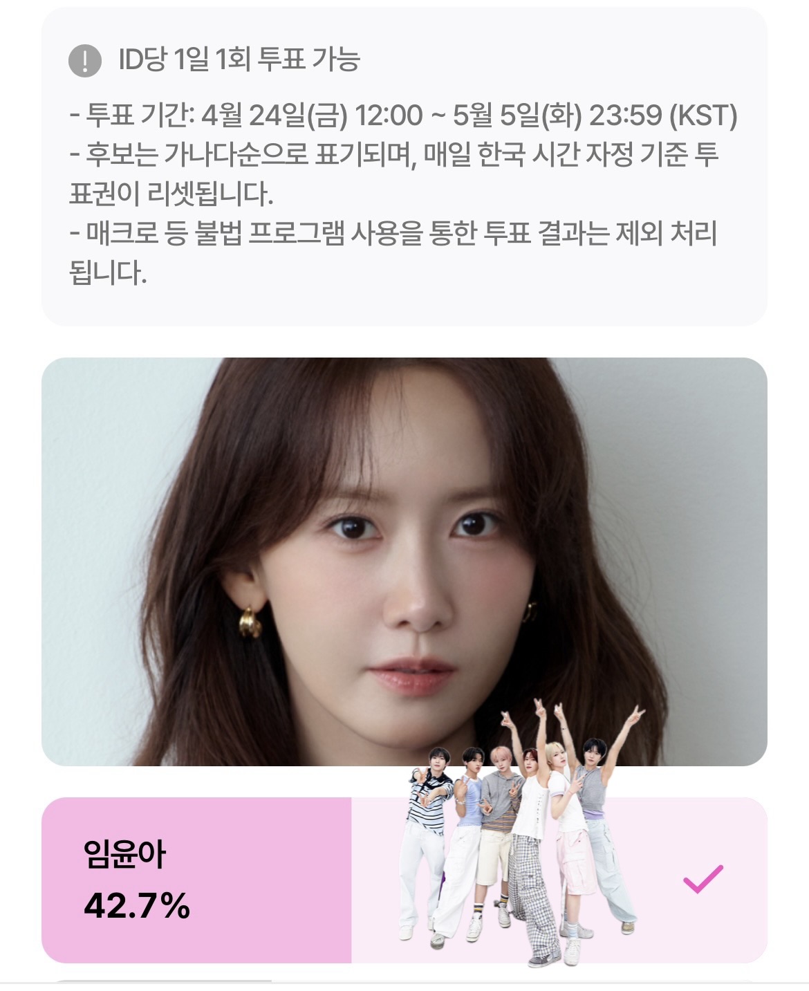[잡담] 위즈니 백상 윤아님 박지훈님 투표 인증! | 인스티즈