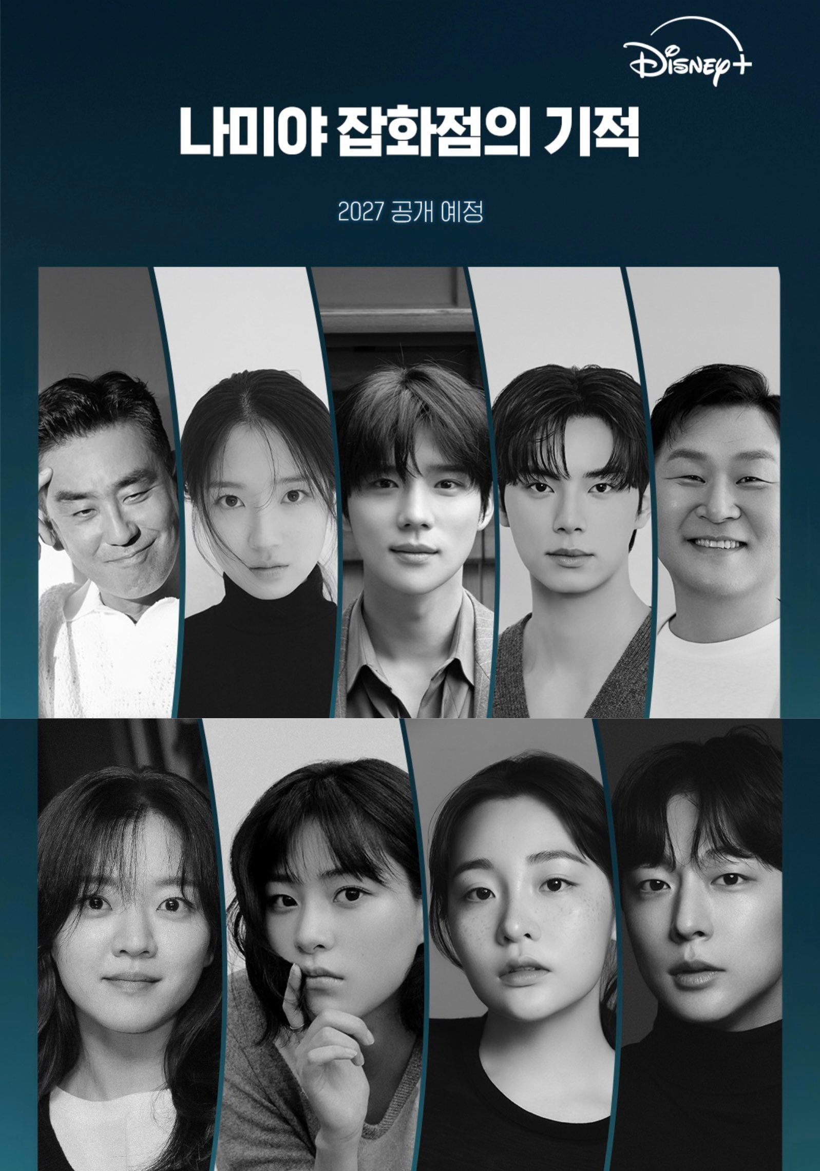 [정리글] 나미야 잡화점 주연/에피소드 출연/특별출연 정리 | 인스티즈