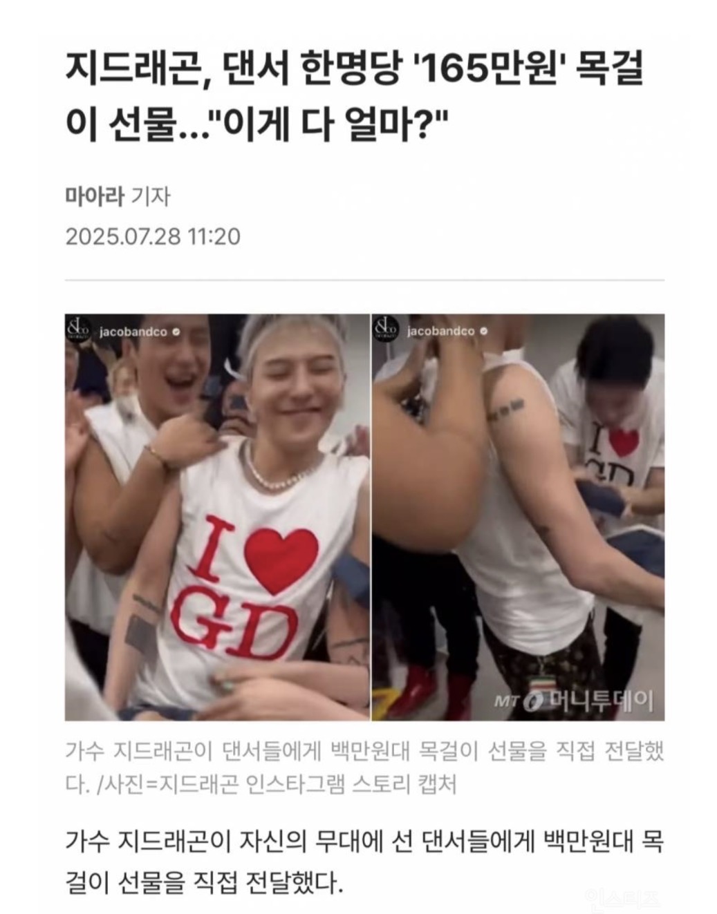 [잡담] 스탭한테 이런 ㄹㅈㄷ 𝙁𝙡𝙚𝙭를 봤나 | 인스티즈