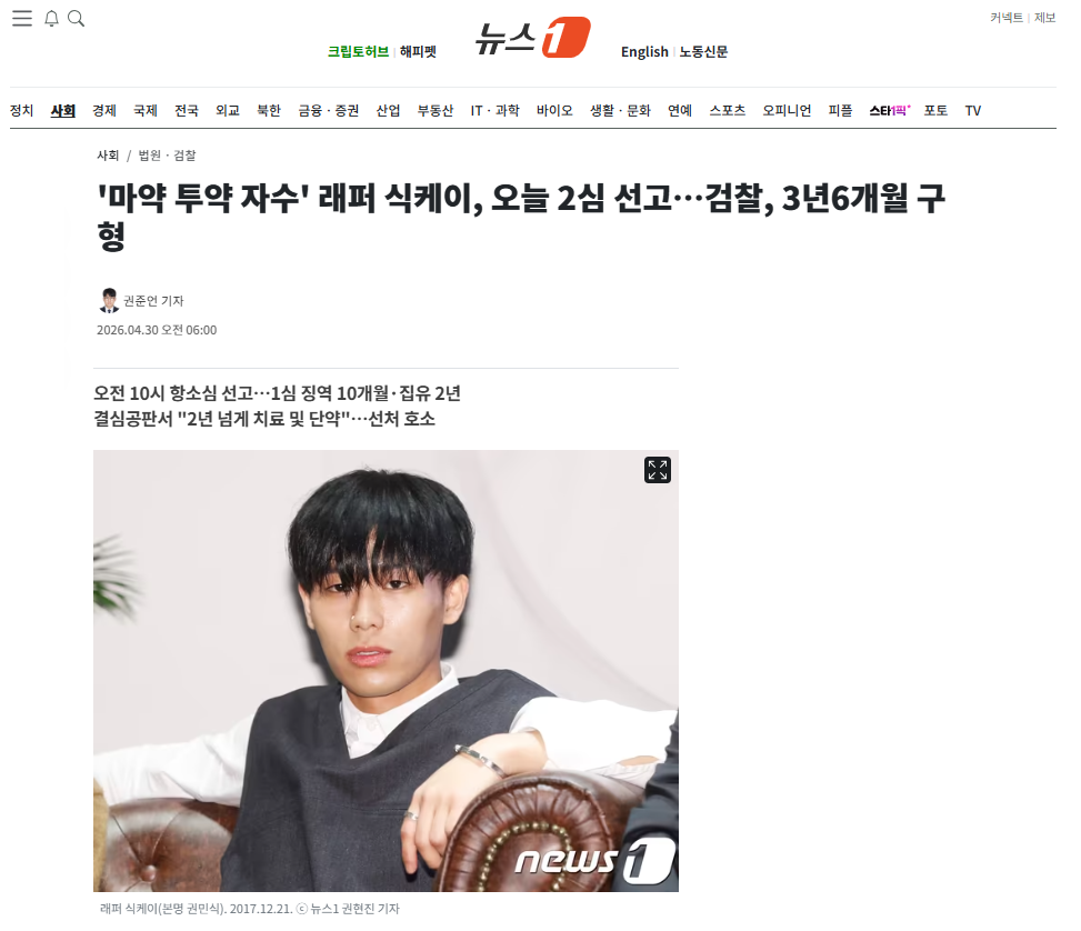 [잡담] '마약 투약 자수' 래퍼 식케이, 오늘 2심 선고…검찰, 3년6개월 구형 | 인스티즈