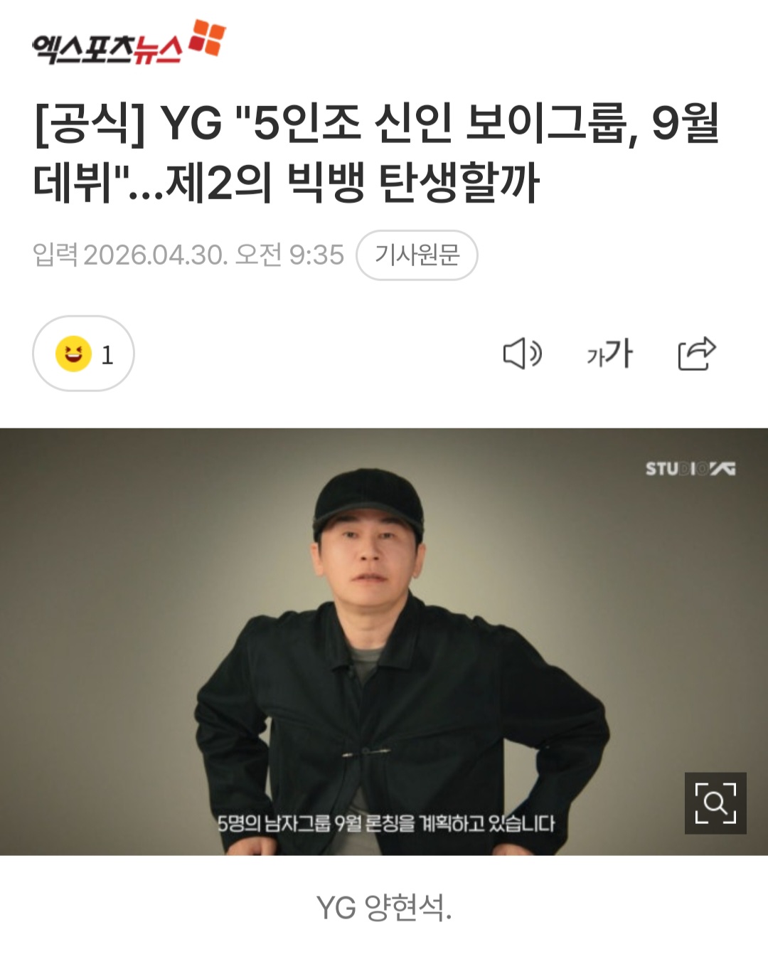[정보/소식] [공식] YG "5인조 신인 보이그룹, 9월 데뷔"…제2의 빅뱅 탄생할까 | 인스티즈
