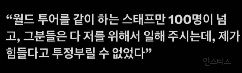 [잡담] 스탭한테 이런 ㄹㅈㄷ 𝙁𝙡𝙚𝙭를 봤나 | 인스티즈