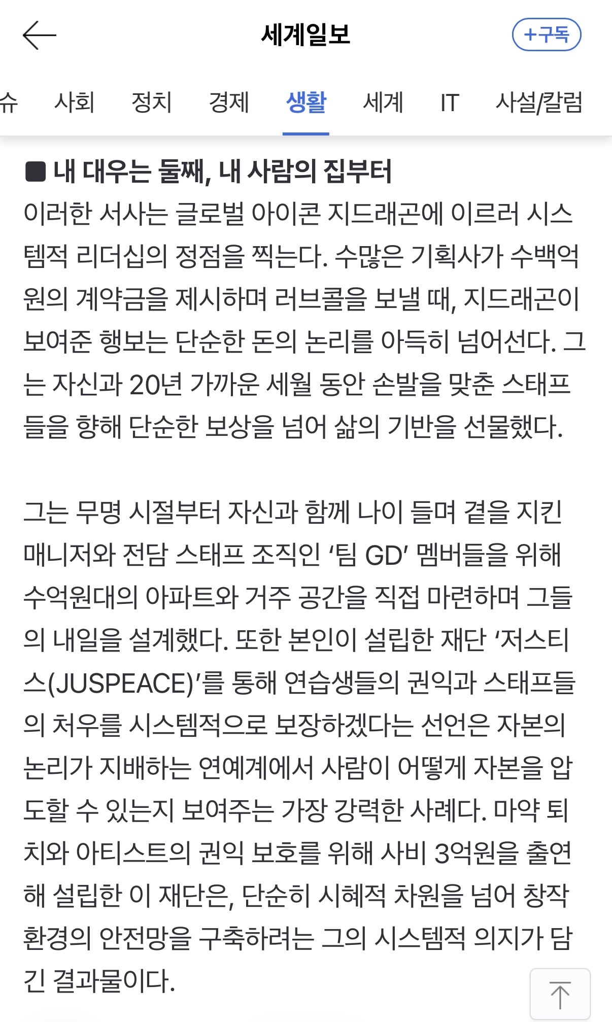 [잡담] 스탭한테 이런 ㄹㅈㄷ 𝙁𝙡𝙚𝙭를 봤나 | 인스티즈
