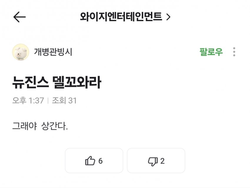 [잡담] 엥 와이지 주식하는 사람들 왜 뉴진스 찾음? ㅌㅋㅋㅌ | 인스티즈