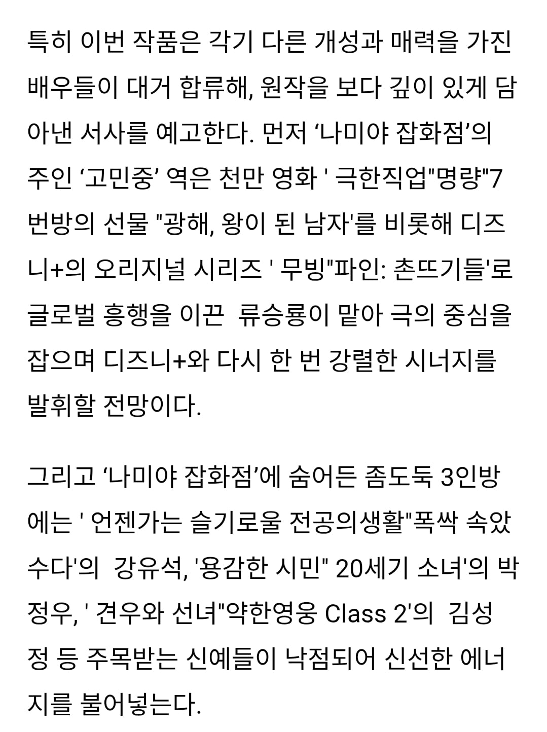 [정리글] 나미야 잡화점 주연/에피소드 출연/특별출연 정리 | 인스티즈