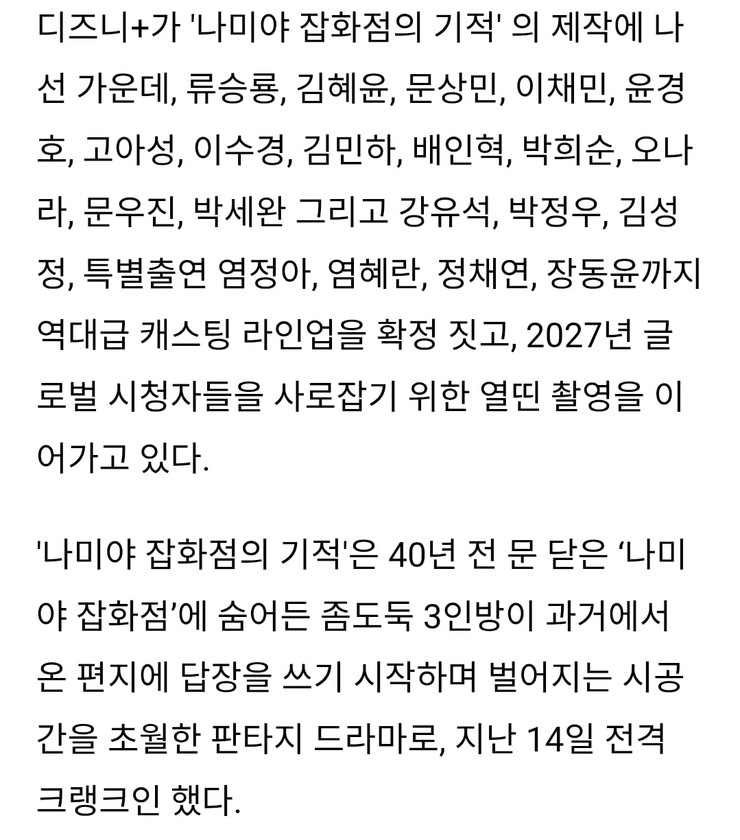 [정리글] 나미야 잡화점 주연/에피소드 출연/특별출연 정리 | 인스티즈
