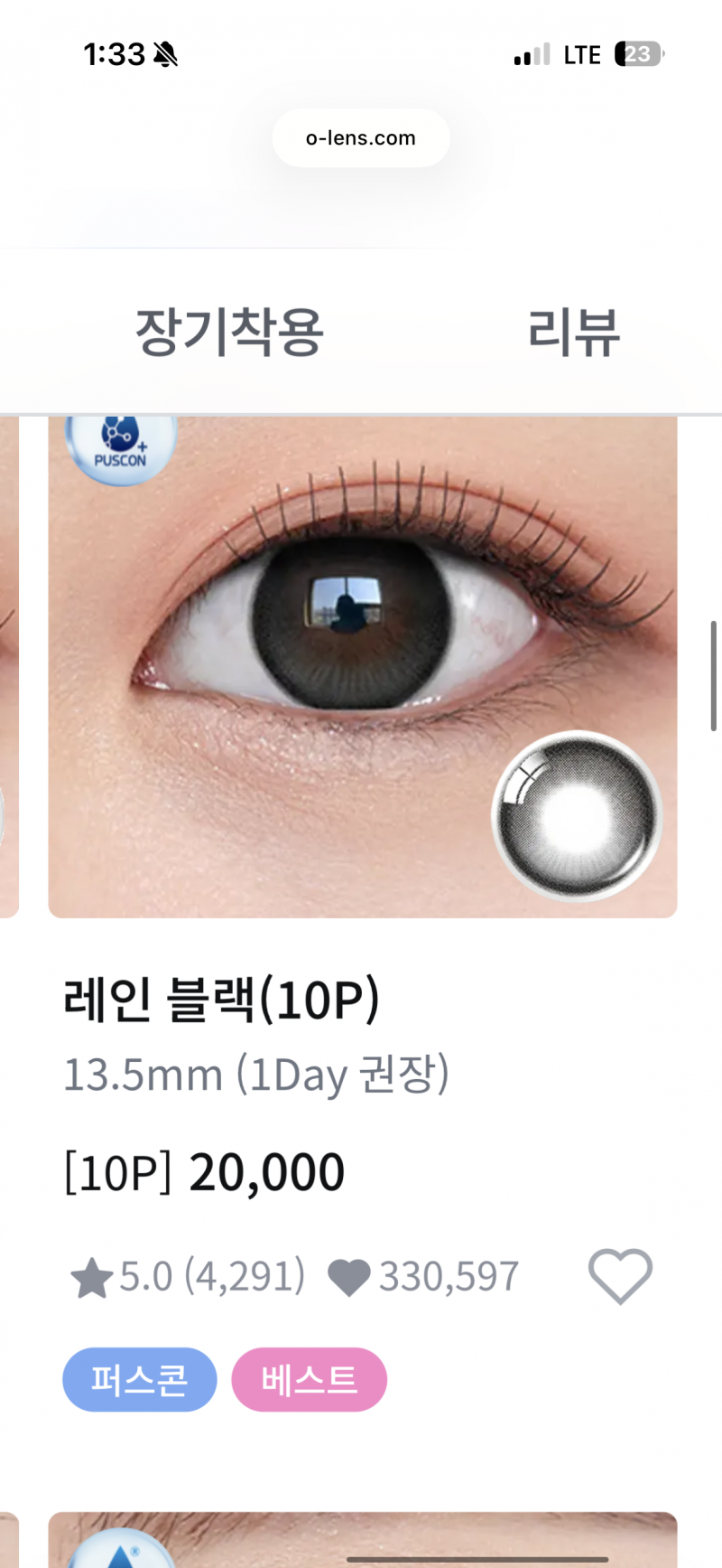 [잡담] 오렌즈 잘 아는 사람? 렌즈 추천 ㄱㄱ해줄 사람? | 인스티즈