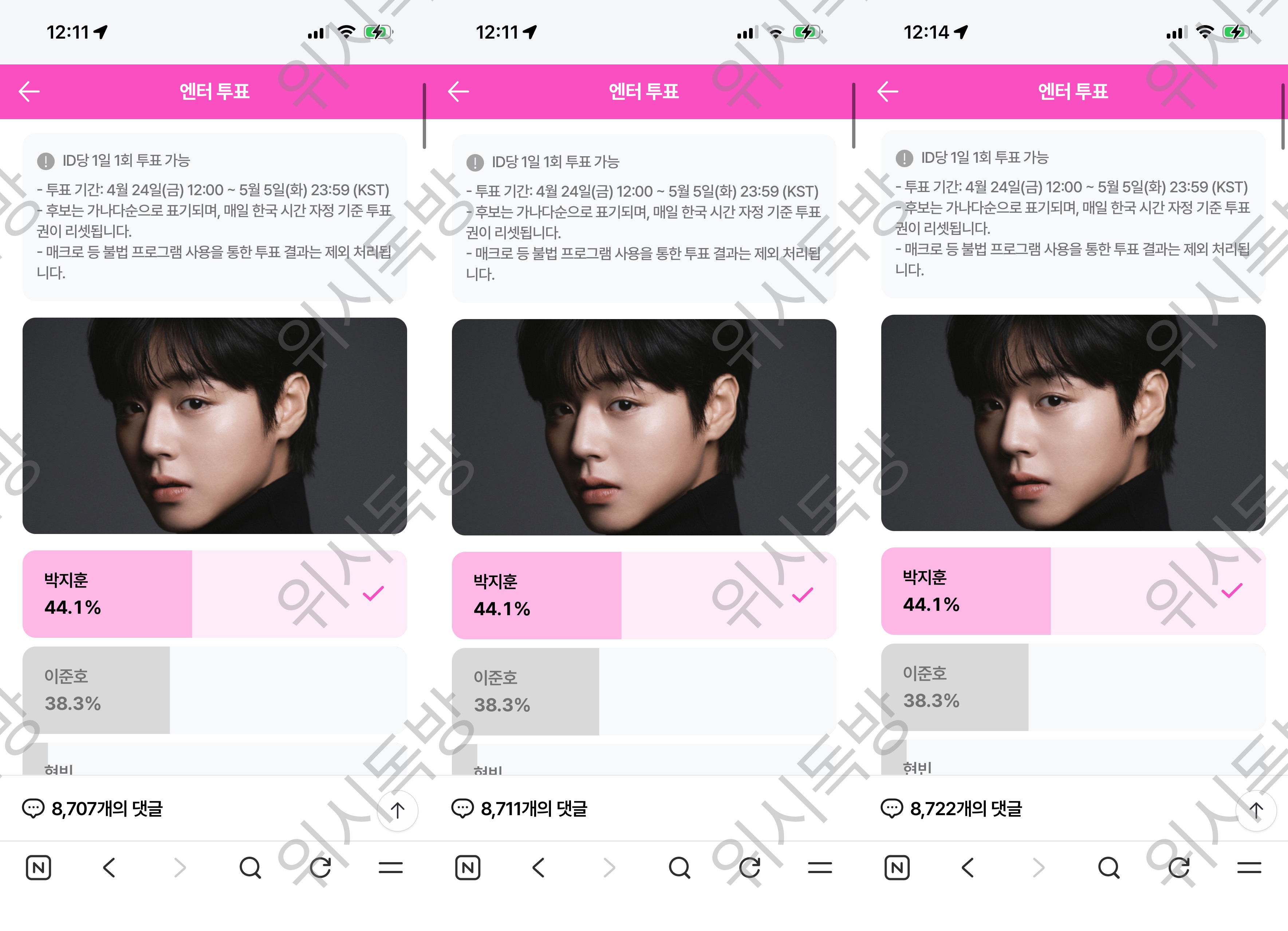 [잡담] 위즈니 윤아님 지훈님 투표 완료💚 | 인스티즈