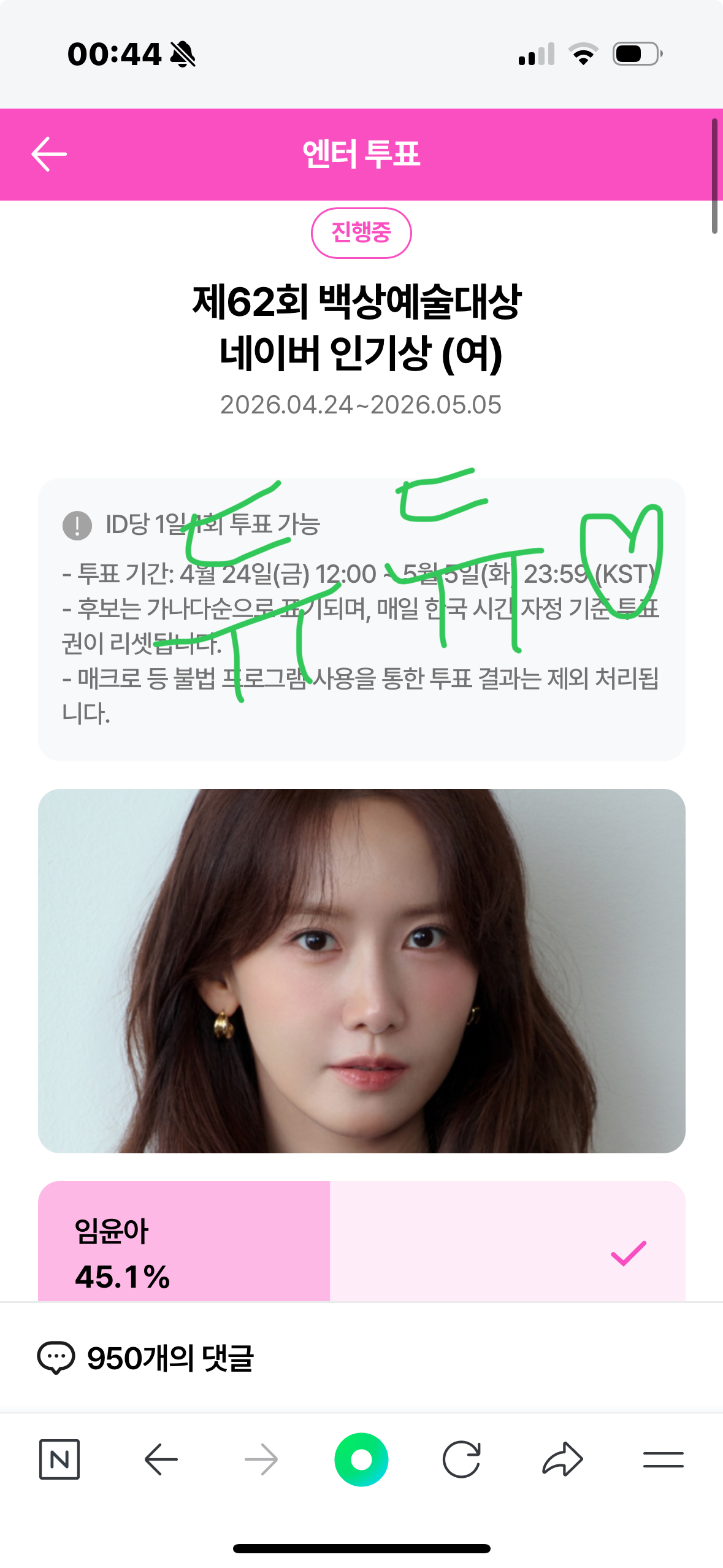 [잡담] 윤아 선배님 투표했습니다! | 인스티즈