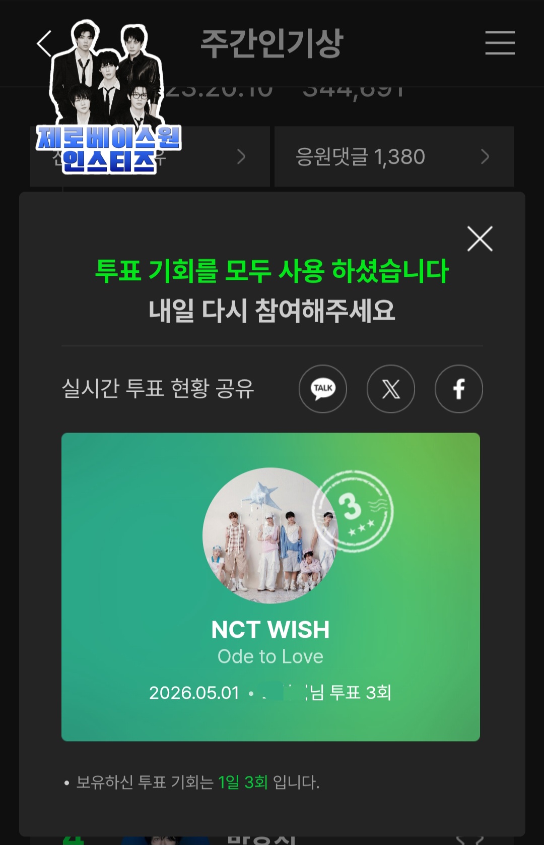 [잡담] 제베원팬 위시 🍈투표완료💙💚 | 인스티즈