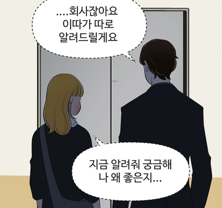 [잡담] 유미의세포들3) 와... 원작 유미 순록 개달달하네... ㅅㅍ | 인스티즈