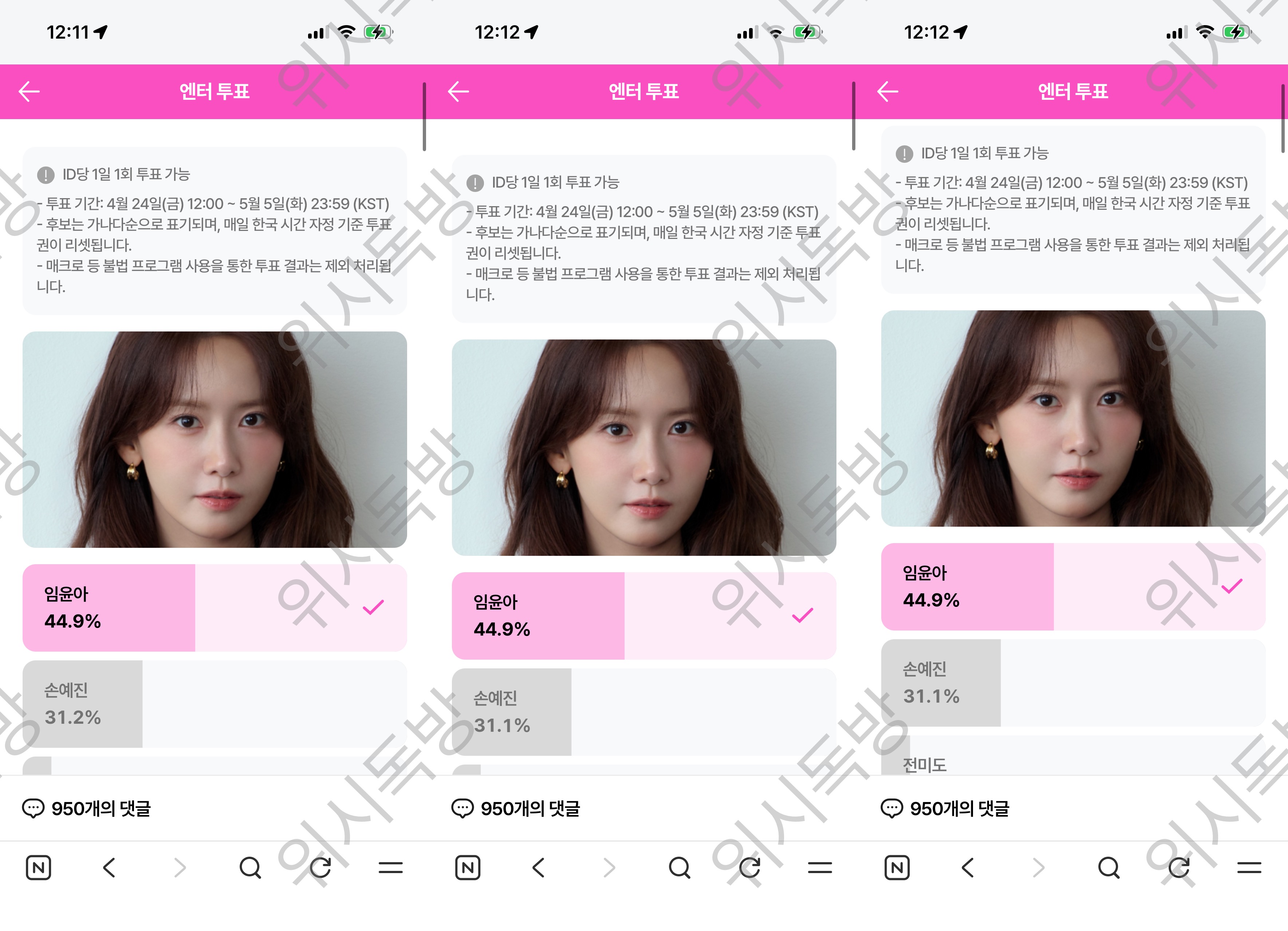 [잡담] 위즈니 윤아님 지훈님 투표 완료💚 | 인스티즈