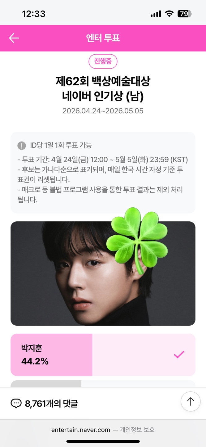 [잡담] 앤더블팬🍀 윤아님 박지훈님 우사하나님 투표완💚 | 인스티즈