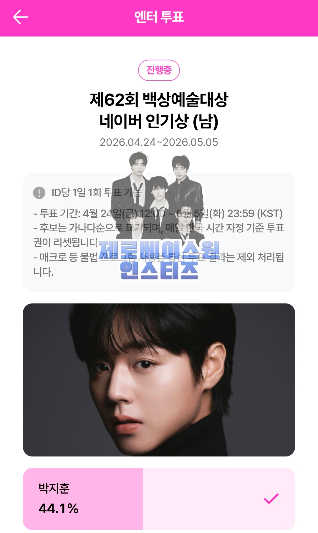 [잡담] 제로즈가 지훈님 투표하고 갑니다💙 | 인스티즈