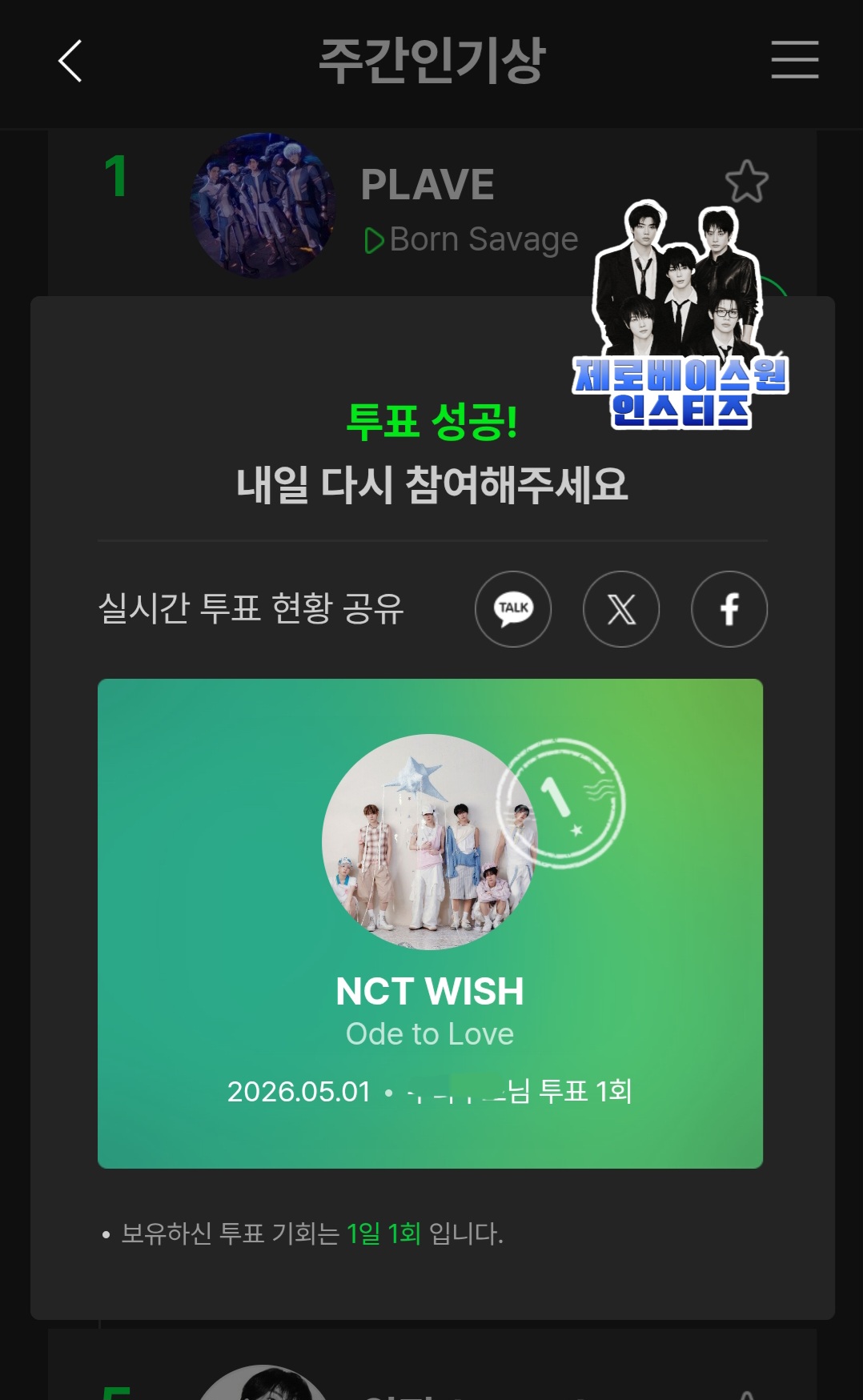 [잡담] 제베원팬 위시 🍈투표완료💙💚 | 인스티즈