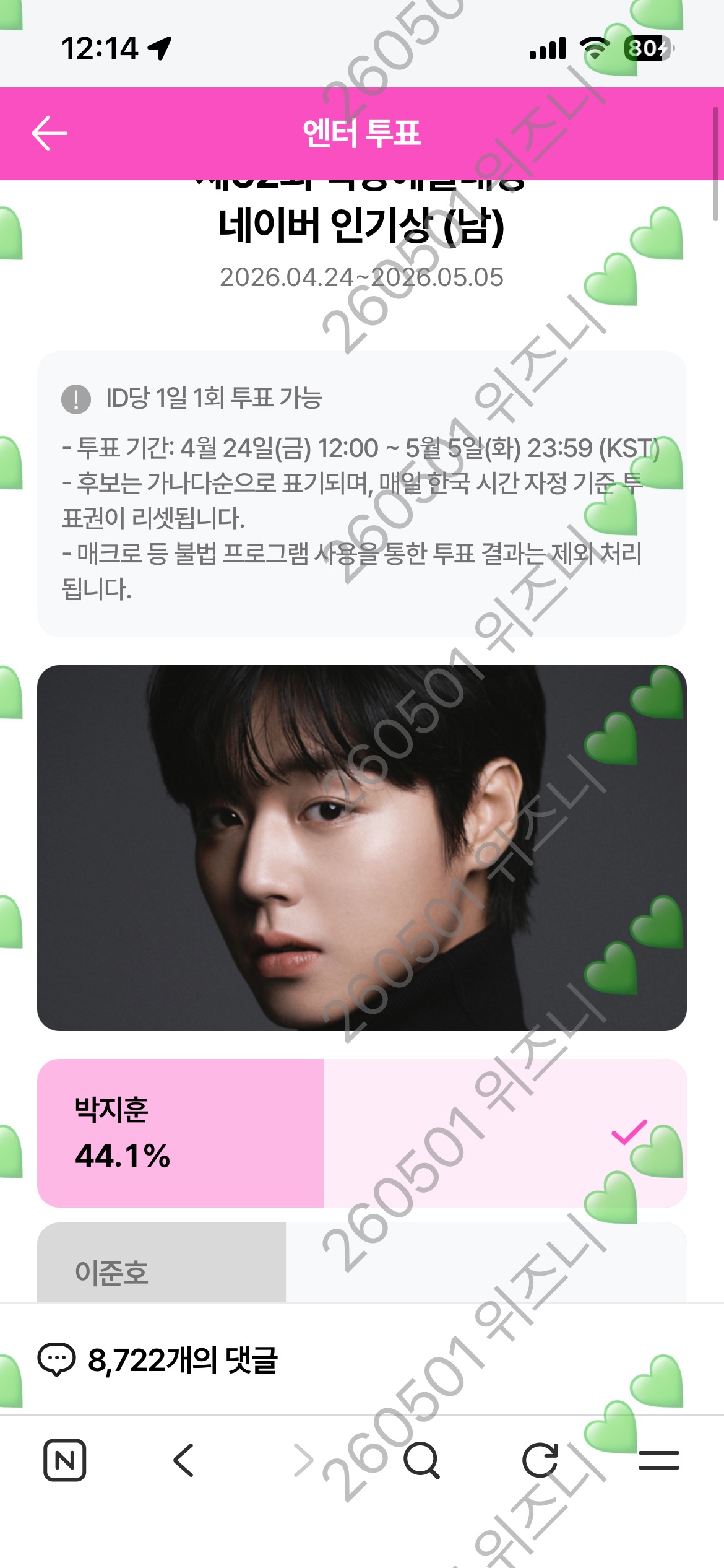 [잡담] 위즈니 단종옵 백상 투표💚 | 인스티즈