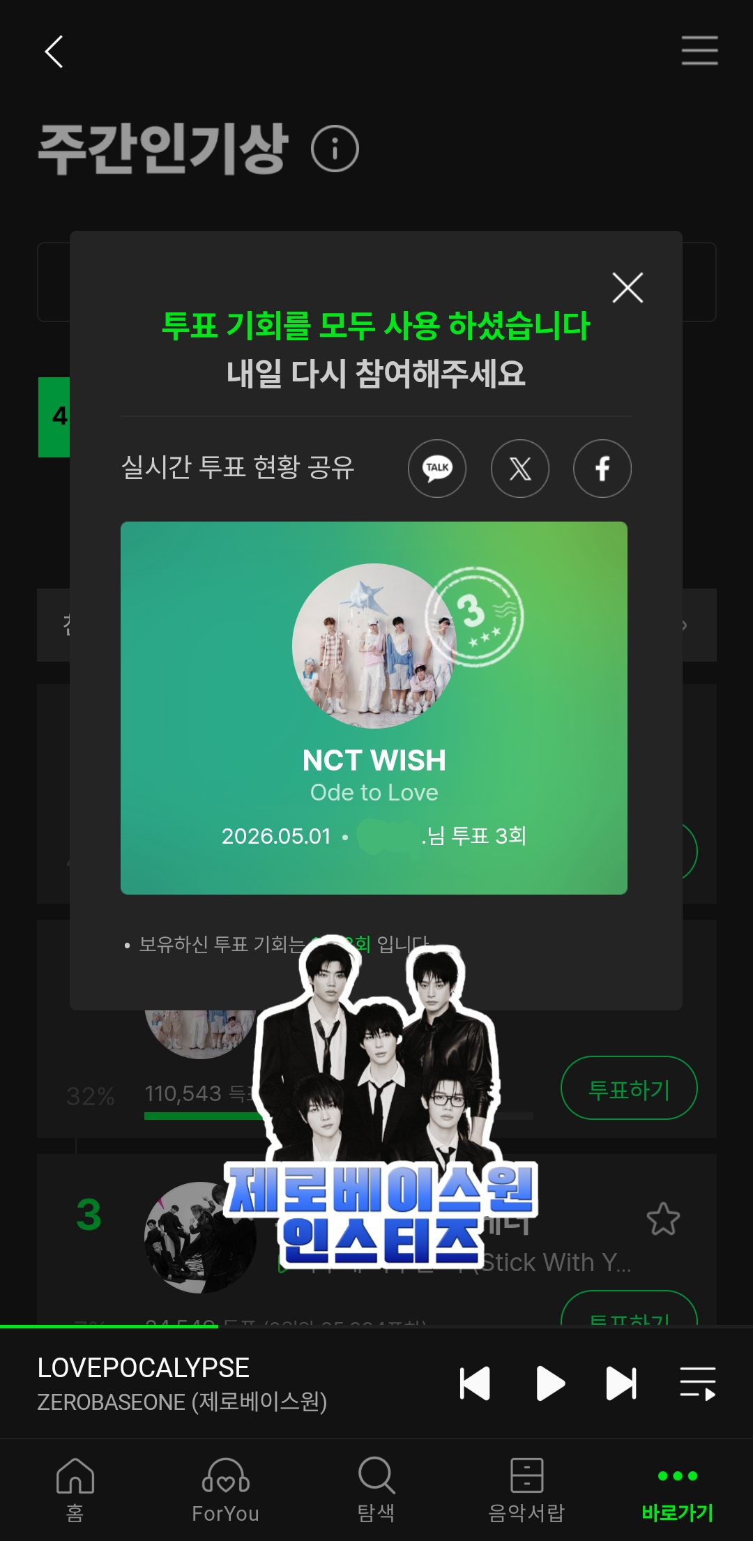 [잡담] 제로즈 엔위시 투표했어요💙💚 | 인스티즈