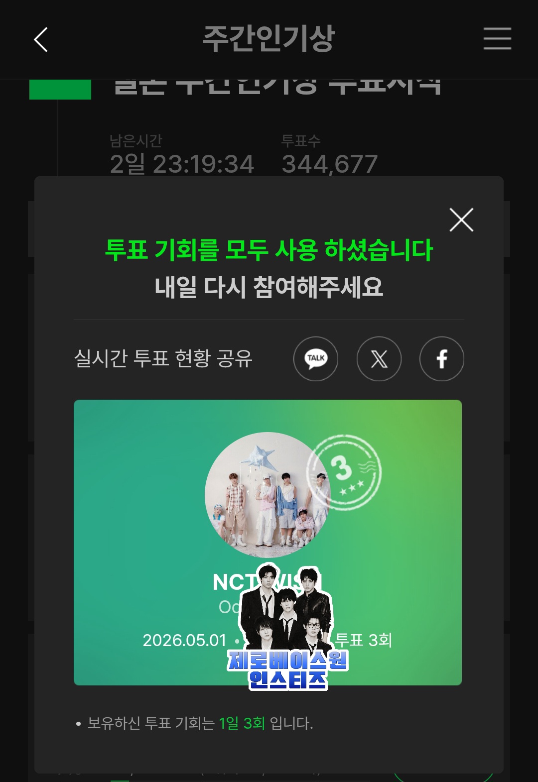 [잡담] 제베원 매튜여친 엔위시 투표완💚 | 인스티즈