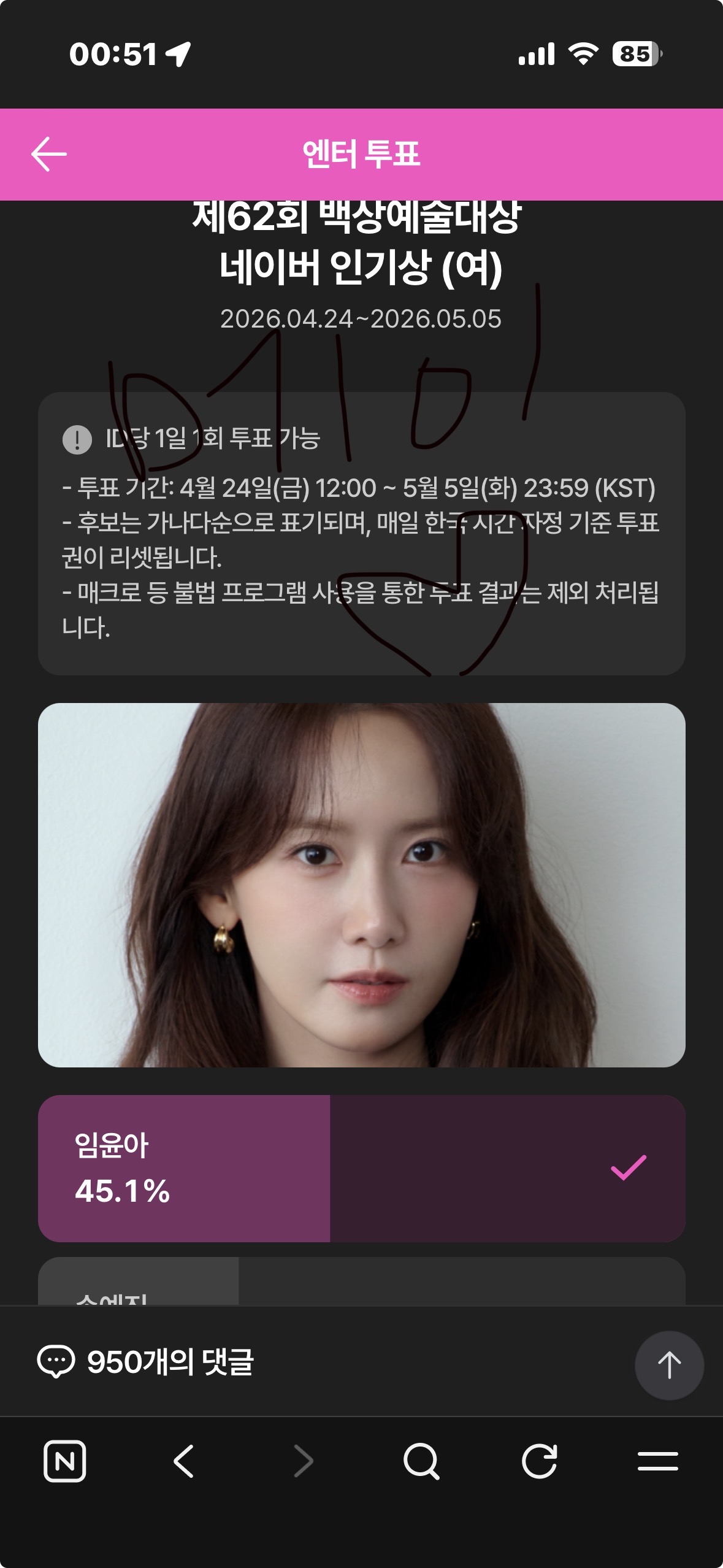 [잡담] 박지훈 팬 윤아 투표 했습니다 | 인스티즈