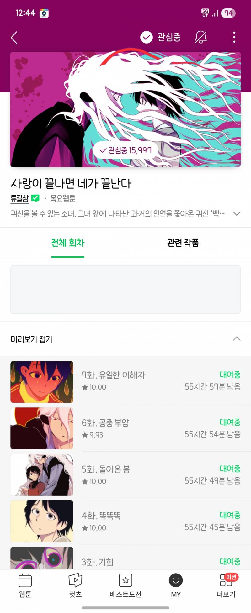 [잡담] 이웹툰 제발봐줘..... | 인스티즈