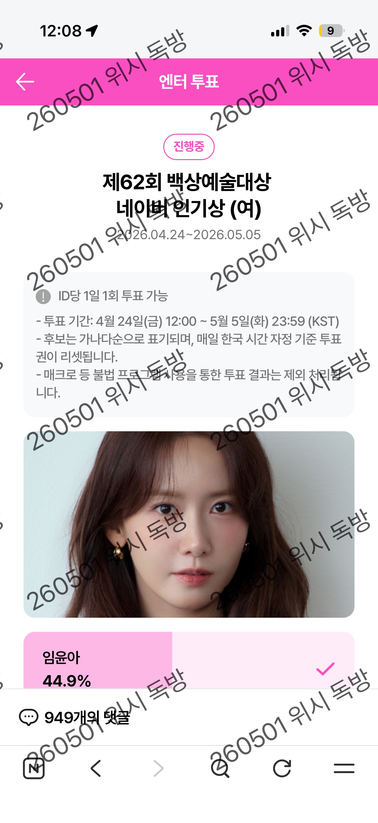 [잡담] 백상 윤아님 퉆완💚🩷 | 인스티즈