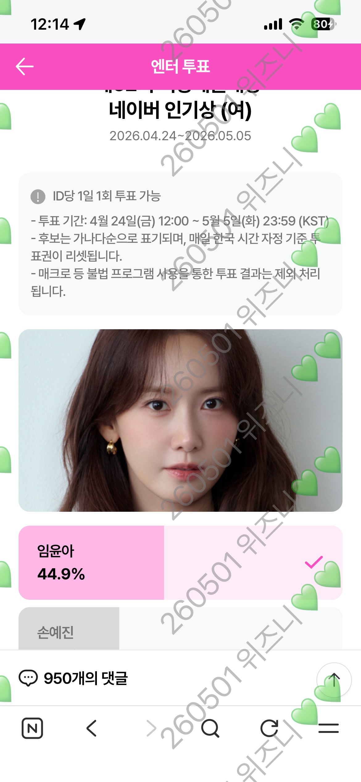 [잡담] 윤아님 백상 투표 보은왔어요💚💚 | 인스티즈