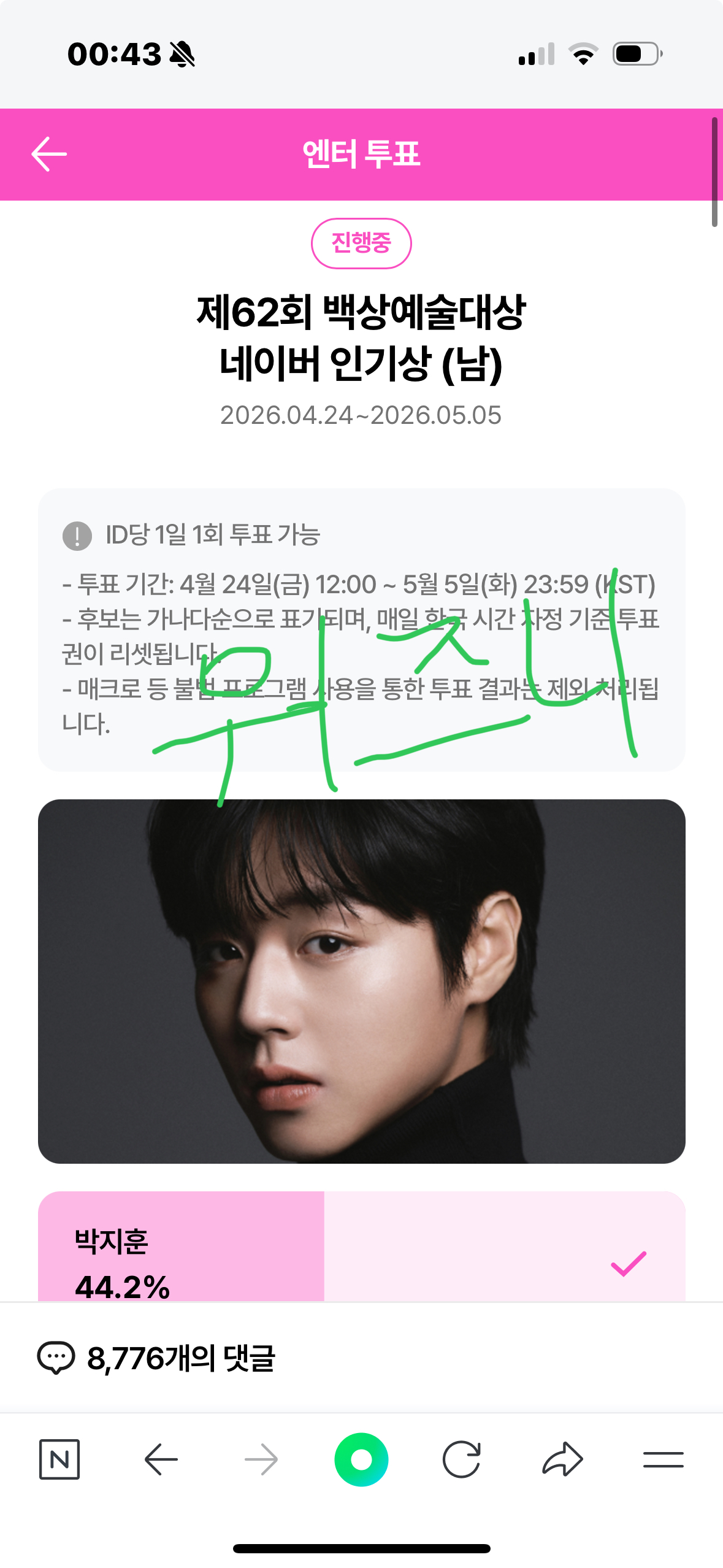 [잡담] 박지훈 선배님 투표합니다💚 | 인스티즈
