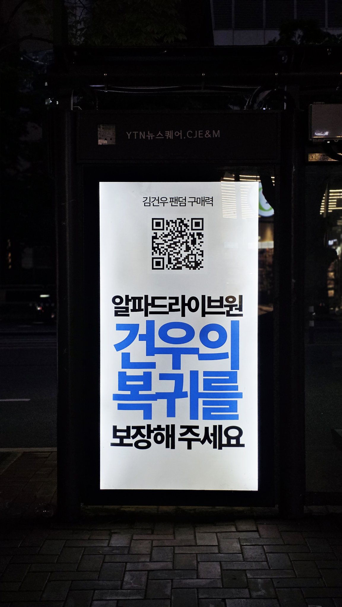 [마플] ㅇㄷㅇ ㄱㄱㅇ cj앞 버스 정류장 광고 | 인스티즈