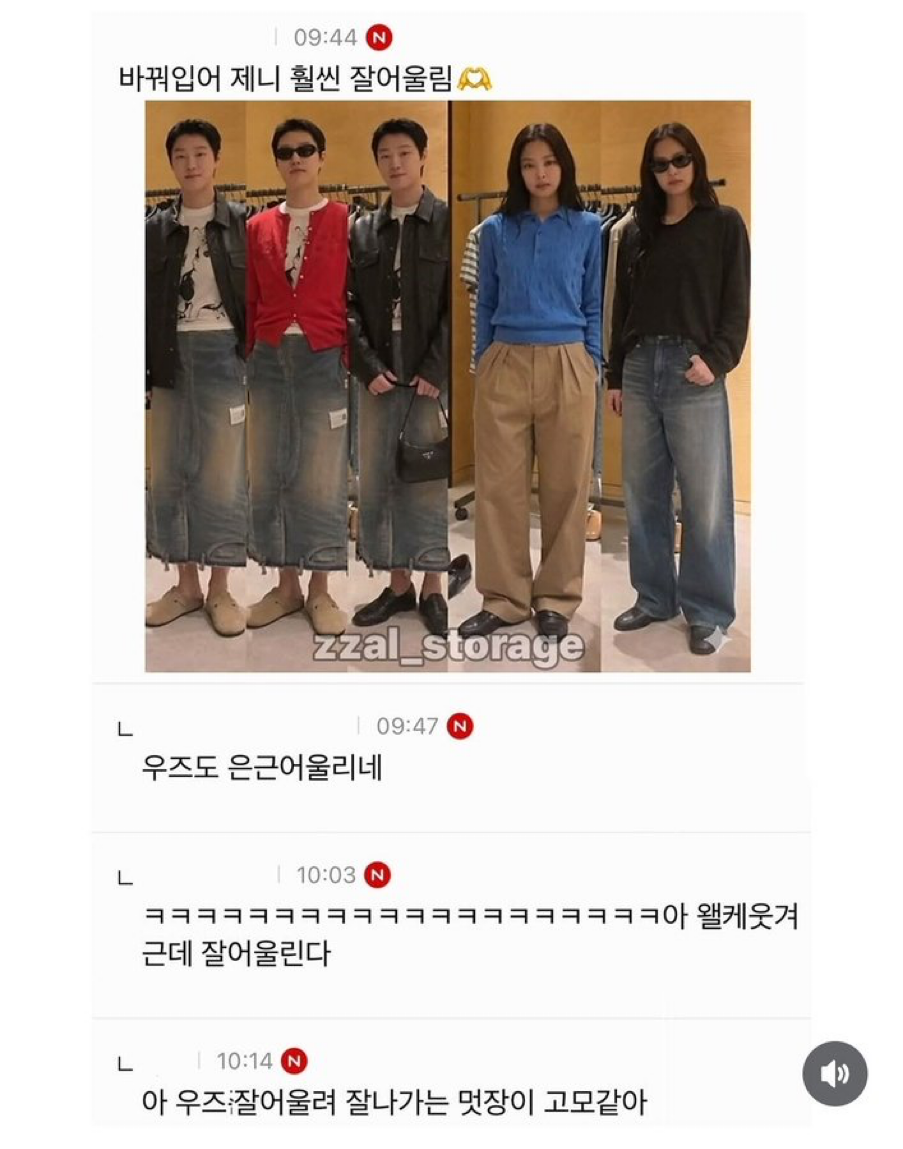 [잡담] 우즈랑 제니 이거 ㄹㅇ 서로 바꿔입은거임?ㅋㅋㅋㅋ | 인스티즈