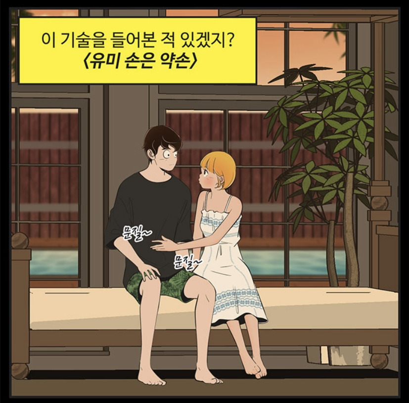 [잡담] 유미의세포들3) 와... 원작 유미 순록 개달달하네... ㅅㅍ | 인스티즈